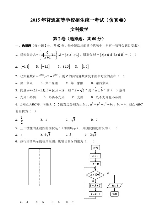云南省玉溪一中高三5月仿真卷数学文 含答案