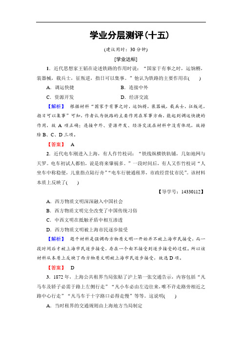 高中历史必修2学业分层测评15 Word版含解析