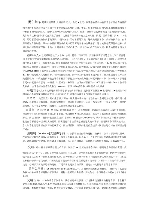 西方音乐史名词解释[1]