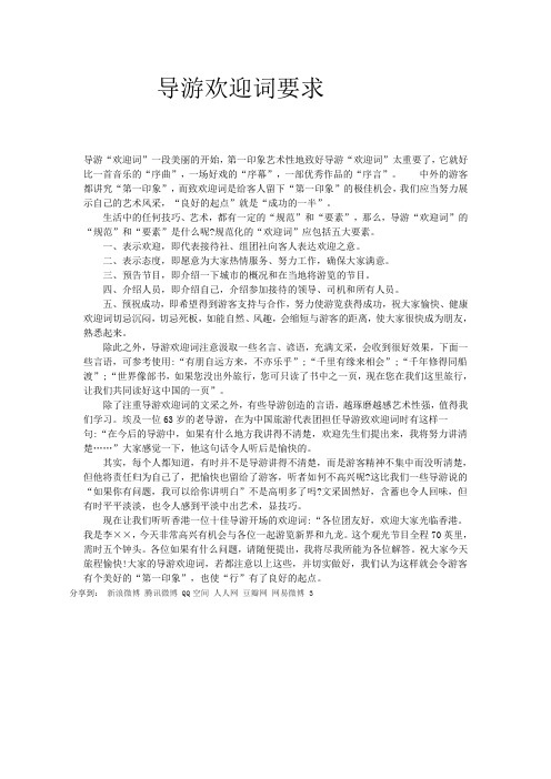 导游欢迎词要求