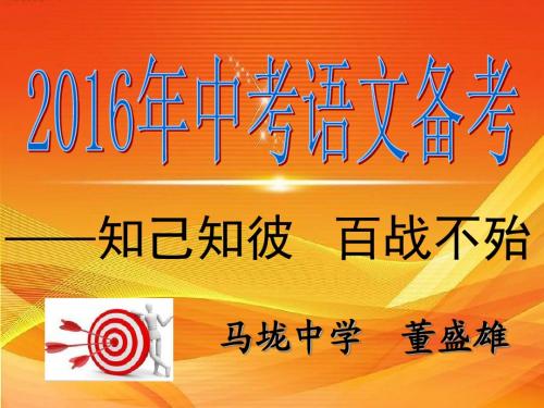 2016中考语文复习备考建议