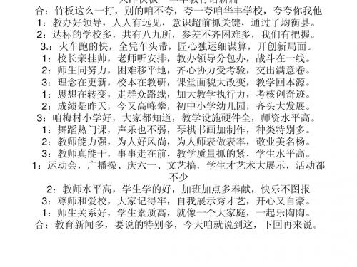 天津快板    华丰教育谱新篇