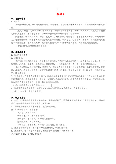 四年级语文下册 练习7教案 苏教版