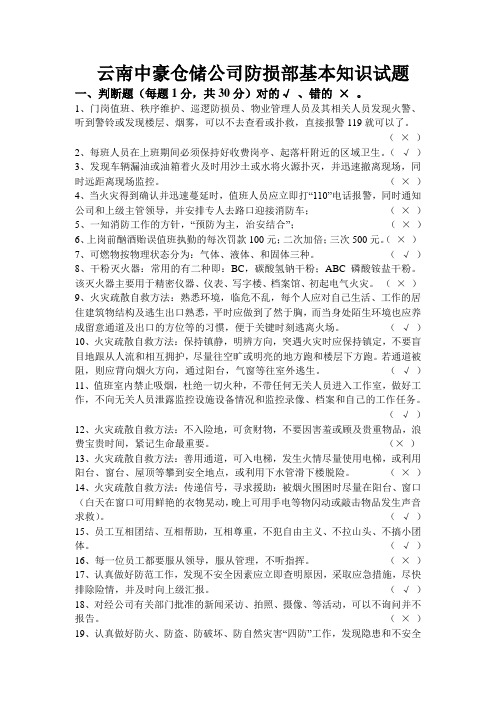 消防、安防基本知识试题及答案