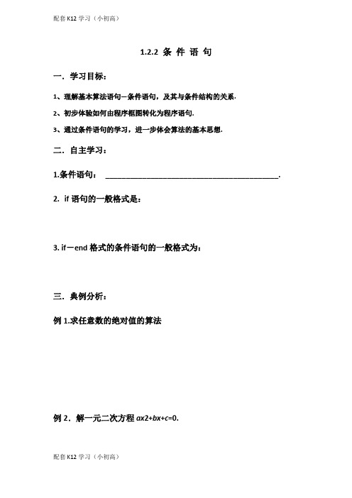[配套k12学习]人教版高中数学必修三学案：1.2.2条件语句