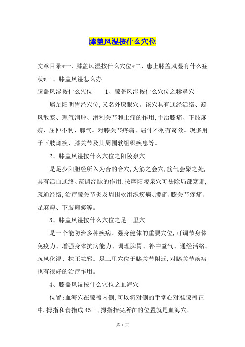 膝盖风湿按什么穴位