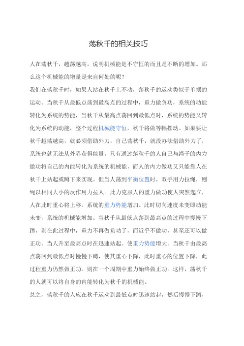 荡秋千有什么技巧