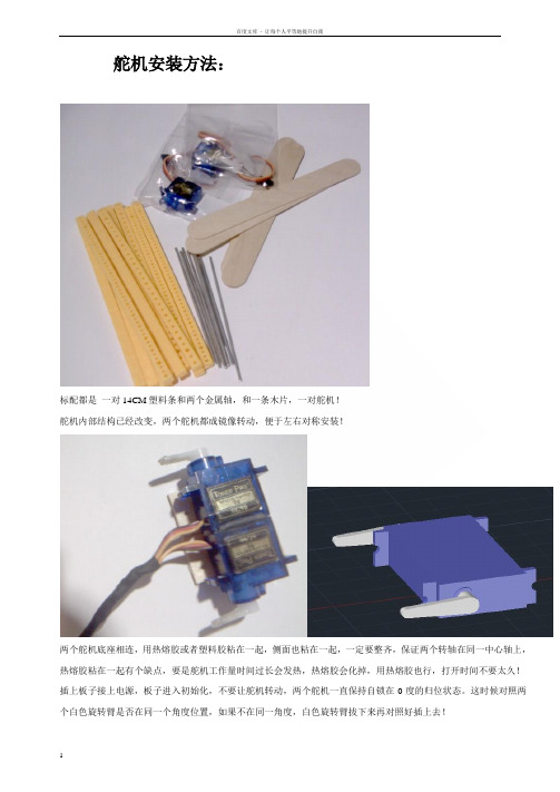 钢铁侠连杆制作钢铁侠开合器资料