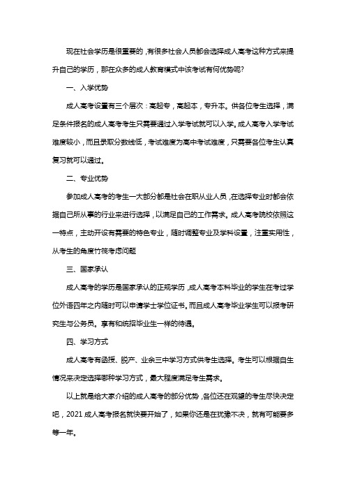 成考有什么优势？