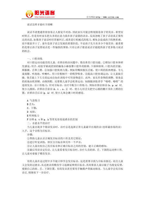 说话怎样才能吐字清晰 阳光语言矫正学校