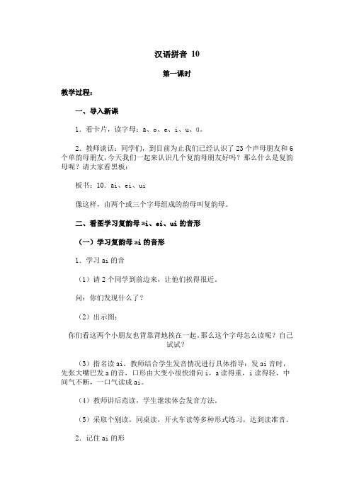 人教版小学语文一年级上册第三单元教案