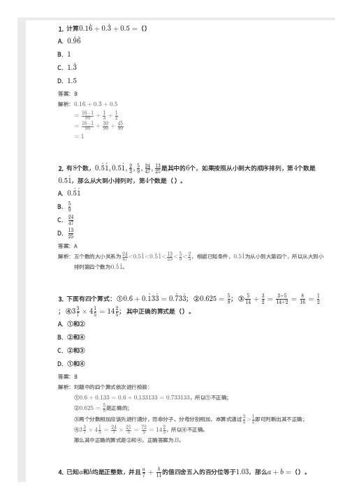 小学奥数,分数与小数的互化,带答案