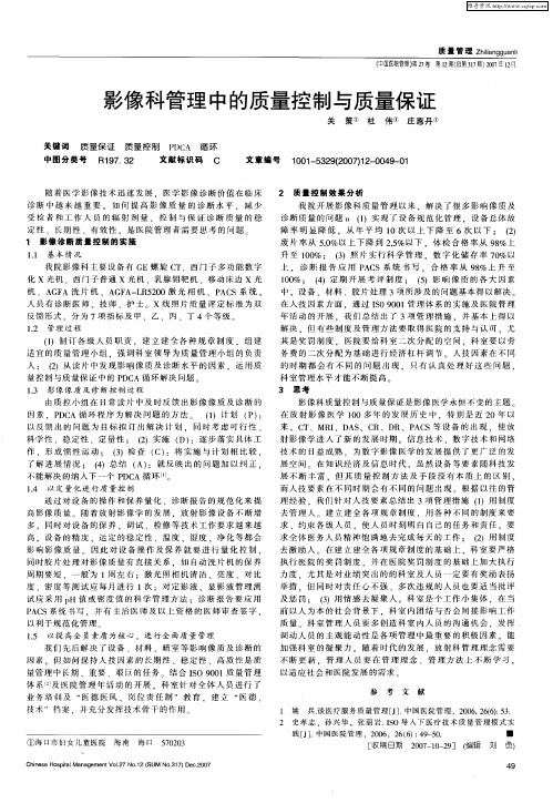 影像科管理中的质量控制与质量保证