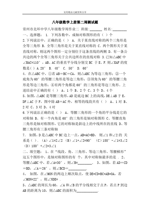 八年级数学上册第二周测试题