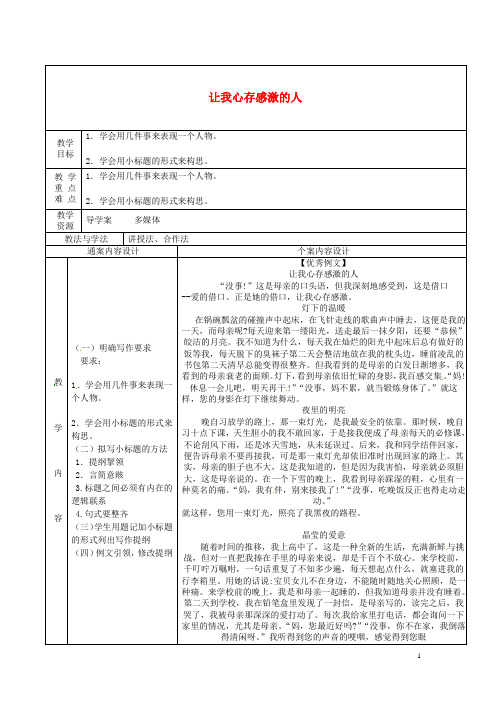 山东省烟台市黄务中学八年级语文上学期作文辅导 让我心存感激的人教案