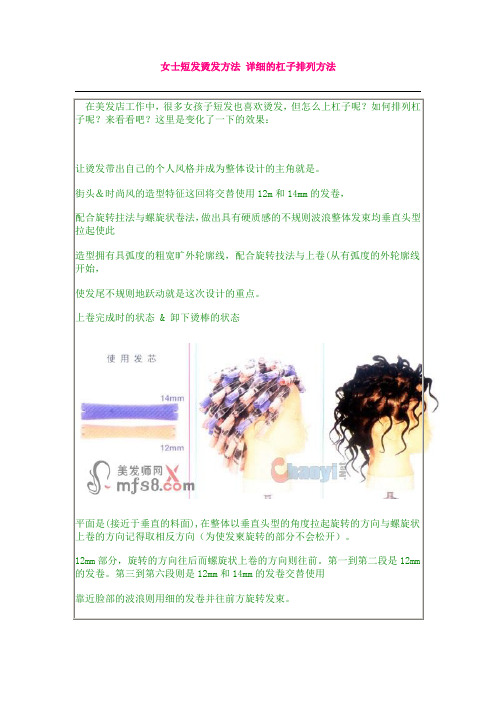 女士短发烫发方法 详细的杠子排列方法