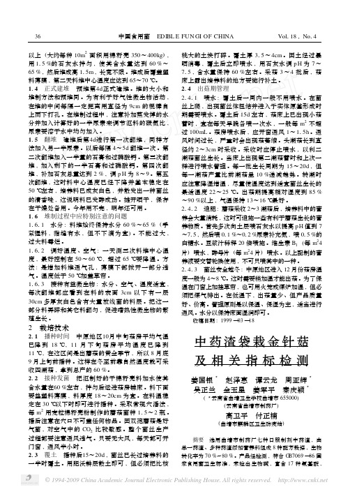 中药渣袋栽金针菇及相关指标检测