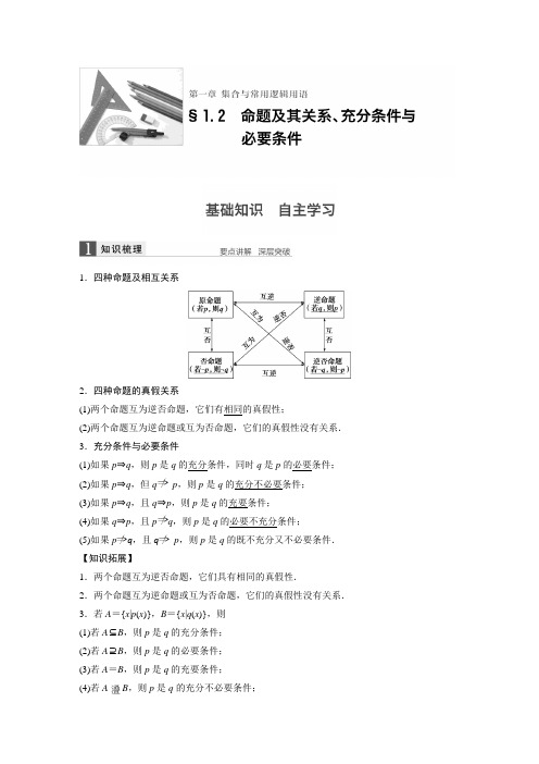 2017版新步步高高考数学(浙江文理通用)
