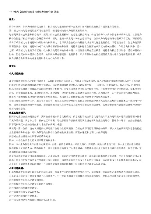 【政治学原理】形成性考核册作业_答案[2]