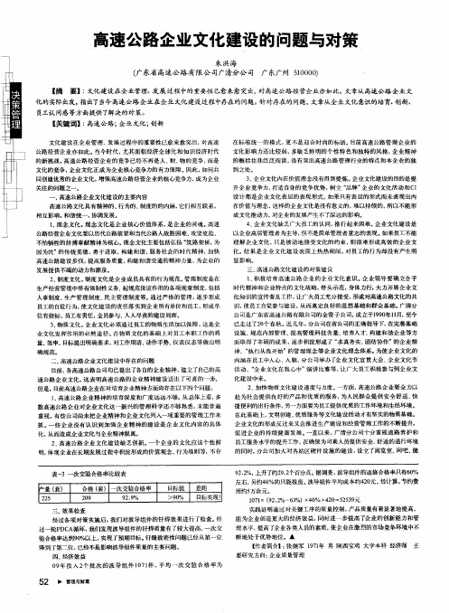 高速公路企业文化建设的问题与对策