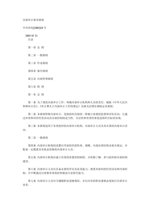 内部审计基本准则