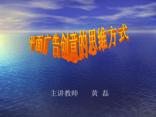 平面广告的创意及表现