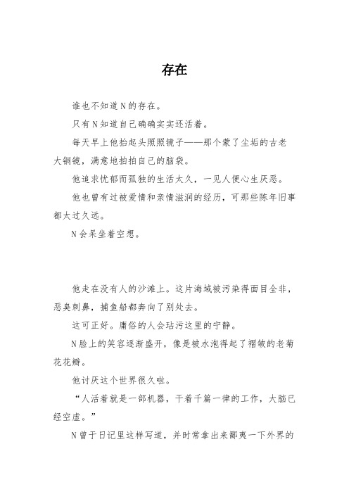 初中优秀记叙文作文：存在