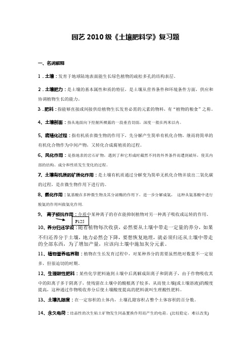 土肥复习题答案