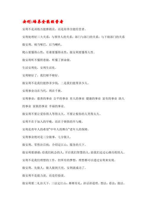 安利培养全能经营者