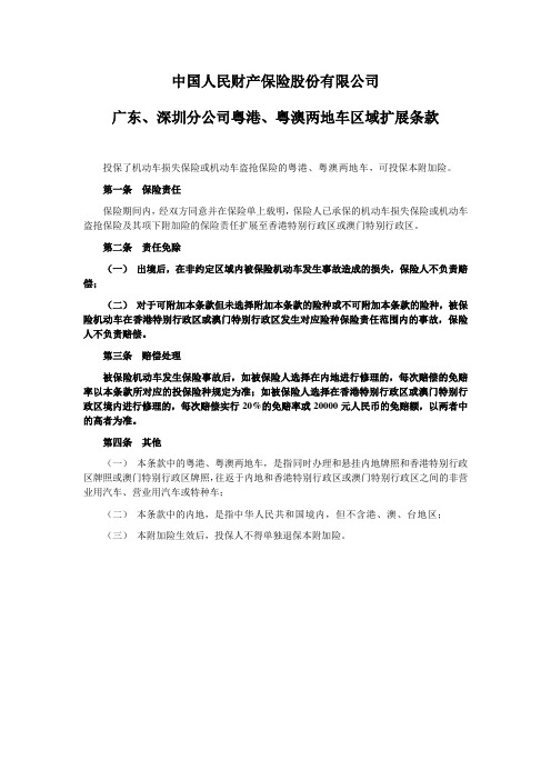 保监产险972号附件8