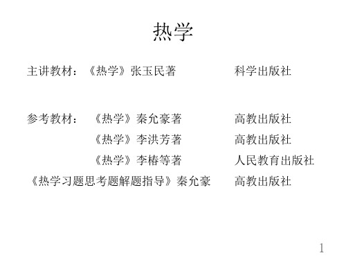 热学课件01