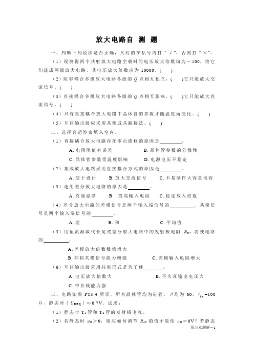 天津理工模电习题  3章 多级放大电路题解