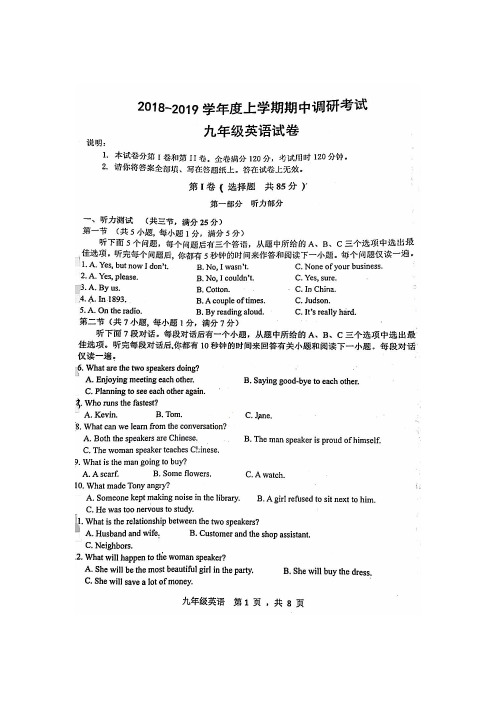 2018-2019学年湖北省武汉市洪山区九年级期中考试英语试卷(图片版 含答案)