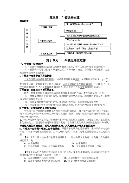 高考复习 第三章  牛顿运动定律