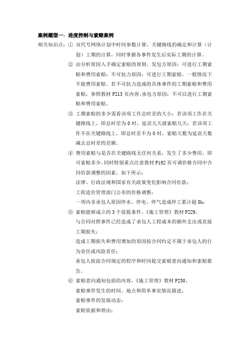 2011年二级建筑实务案例题(1)