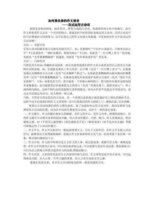 花式运用古诗词美化语言
