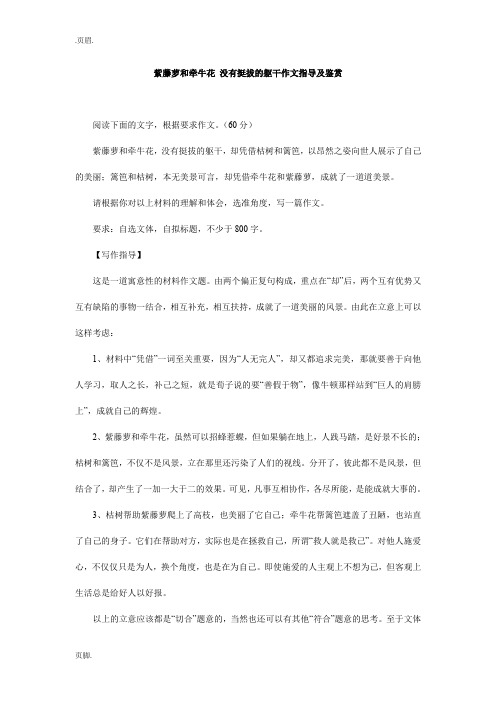 紫藤萝和牵牛花 没有挺拔的躯干作文指导及鉴赏_0