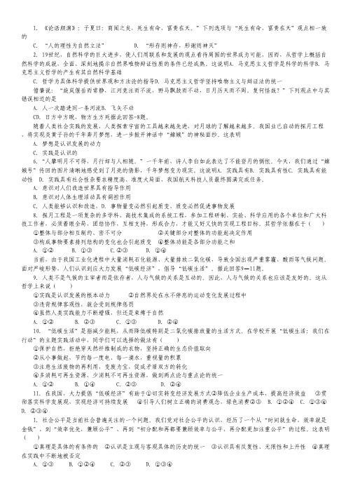 福建省长乐第一中学2014届高三上学期第二次月考政治试卷.pdf