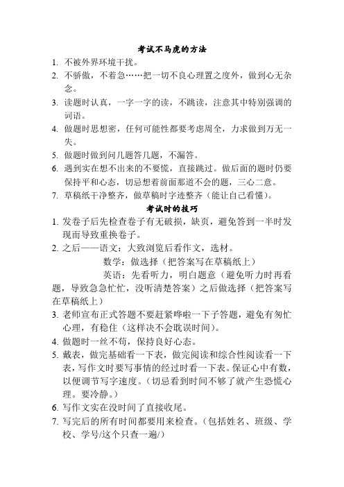 考试的方法(所有考试通用)