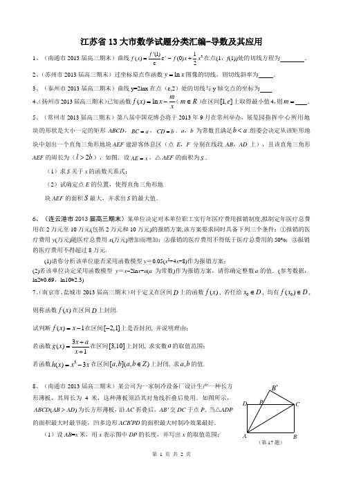 高三一轮复习资料-导数及其应用.doc