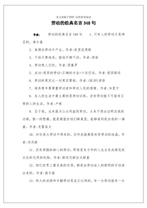 劳动的经典名言348句