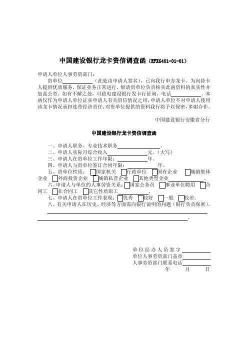 龙卡资信调查函