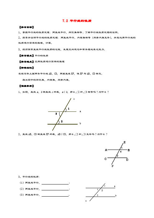 七年级数学下册第7章平面图形的认识(二)7.2探索平行线的性质教案(新版)苏科版