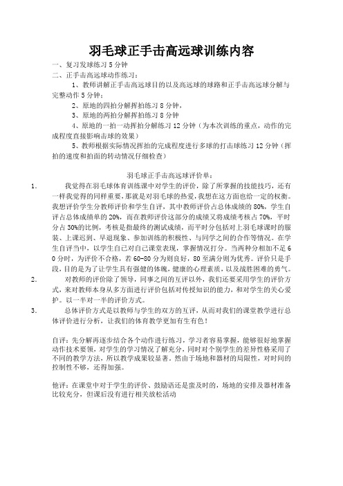 羽毛球正手击高远球训练内容