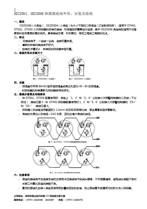 奥瑞那集团光子技术有限公司ODZ5004使用说明书