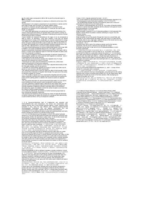 中国药科大学专业英语