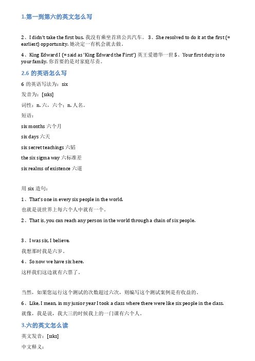 六的英文怎么写