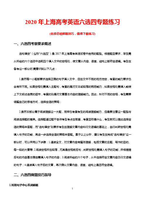 2020年上海高考英语六选四专题练习