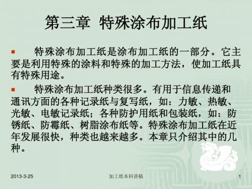 12第三章第一节铸涂