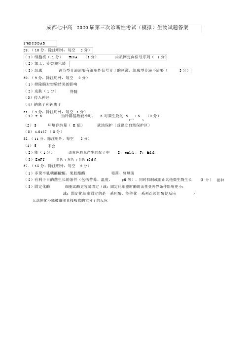 20届高三理科综合三诊模拟考试试卷答案
